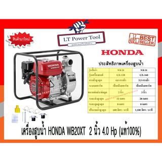 HONDA ปั๊มน้ำ เครื่องสูบน้ำเบนซิน 2 นิ้ว เครื่องยนต์ 4 จังหวะ WB20XT (แท้ 100%)