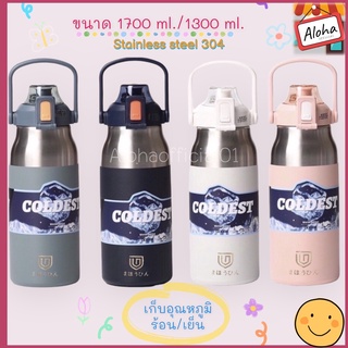 Mahobin กระบอกน้ำเก็บความเย็นความร้อน สแตนเลส316 แท้งค์เก็บอุณหภูมิ 1300ml./1700ml. พร้อมหลอดหูหิ้วถือสะดวก V2