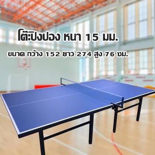 แหล่งขายและราคาโต๊ะปิงปอง Table Tennis Table โต๊ะปิงปองมาตรฐานแข่งขัน ขนาดมาตรฐาน พับได้ มาพร้อมเน็ทเล่นปิงปอง รุ่นไม่มีล้ออาจถูกใจคุณ