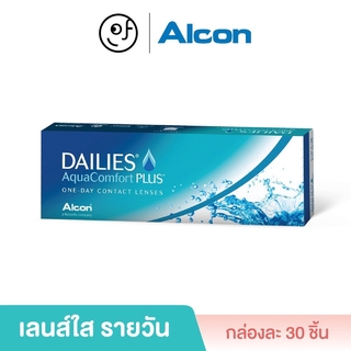 Alcon: Dailies Aqua Comfort Plus คอนแทคเลนส์ใส รายวัน: 1 กล่อง (30 ชิ้น) - BV