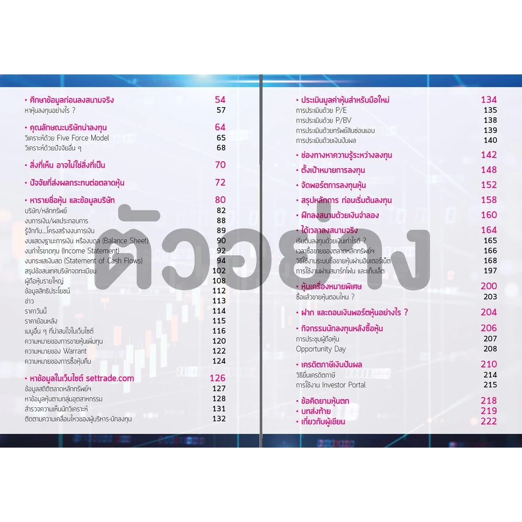 เริ่มต้นลงทุนหุ้นด้วยตัวเอง (ฉบับมือใหม่) thumbnail 4