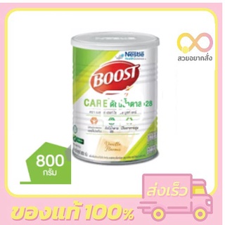 Boost Care บูสท์แคร์ 800g. อาหารเสริมสำหรับผู้สูงวัย ที่ต้องการควบคุมปริมาณน้ำตาล ขนาด 800 กรัม[จำกัดท่านละ 4 กระป๋อง]