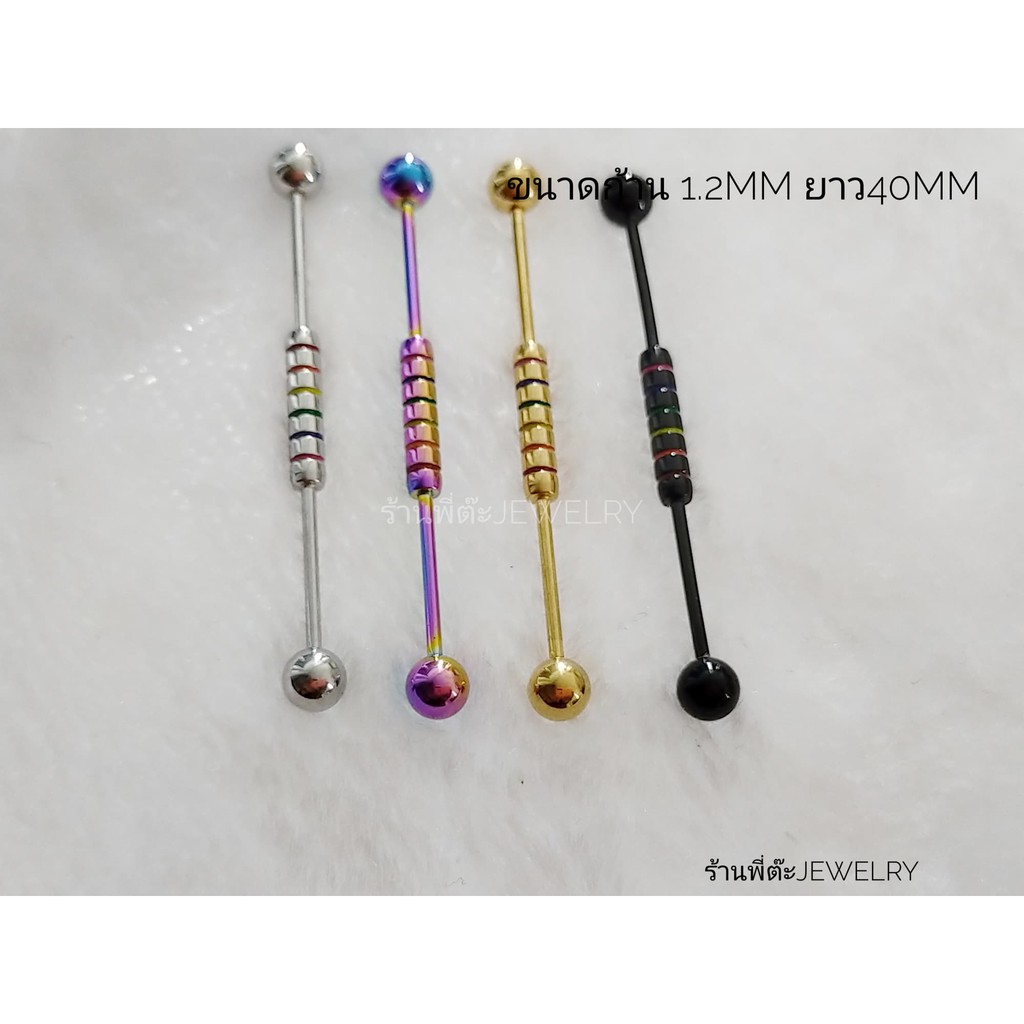 จิวดามหู จิวดามหูก้านสแตนเลสแท้ มีลายตรงกลาง ก้าน1.2mm ยาว 40mm ไม่ลอก ไม่ดำ ไม่ขึ้นสนิม