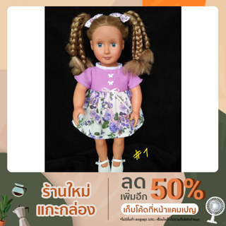 ชุดสำหรับตุ๊กตาไซส์ 15"-18"