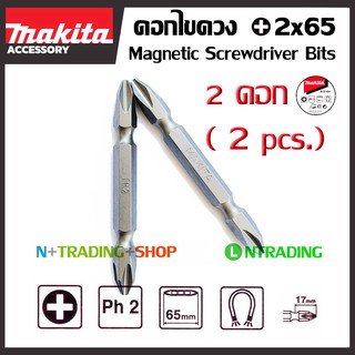 Makita ดอกไขควง แม่เหล็ก (2 ดอก) แฉก เบอร์ 2 ยาว 65 มม. (สีดำ)