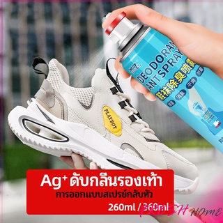 สเปรย์ดับกลิ่นรองเท้า ซิลเวอร์ไอออนระงับกลิ่นกาย  ดับกลิ่นรองเท้าหนัง shoe deodorant