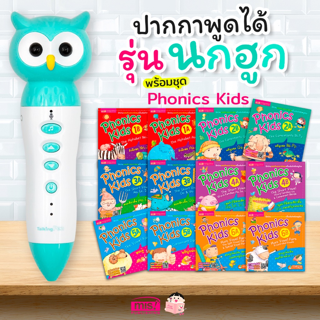 Boxsetหน้งสือ Phonics Kids โฟนิกส์ 12 เล่ม พร้อมปากกาพูดได้รุ่นนกฮูก 32GB ชุดสุดคุ้ม ฝึกออกเสียง Phonics ด้วยปากกาพูดได้