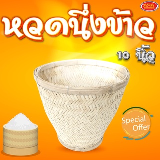 หวดนึ่งข้าวเหนียว หวดไม้ไผ่ แบบมวยใหญ่ มวยถัก หวด ขนาด กว้าง 11 นิ้ว