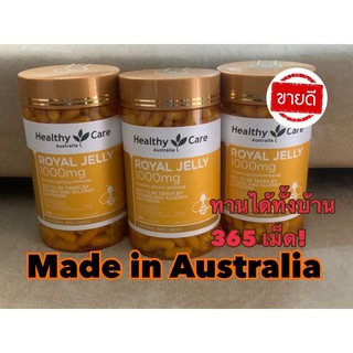 นมผึ้ง royal jelly ของนำเข้าจากออสเตรเลีย แท้ 365 เม็ดทาน