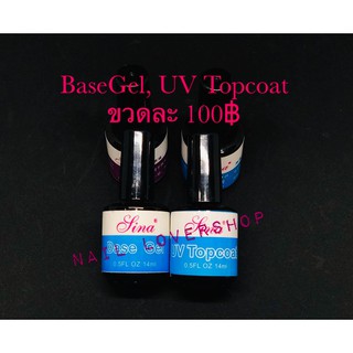 สินา Base Gel, UV Topcoat 14ml