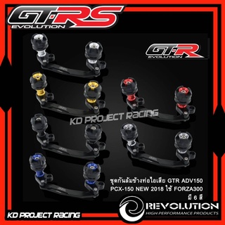 กันล้มข้างท่อ GTR สำหรับรุ่น  GTR Forza ,XMax , ADV150,160,350 , PCX150,160