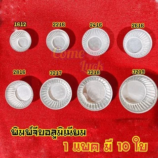 พร้อมส่งพิมพ์จีบอลูมิเนียม ถ้วยจีบ เค้กกล้วยหอม1612 2216 2416 2616 2816 3217 3218 3219 3220 เบเกอรี่