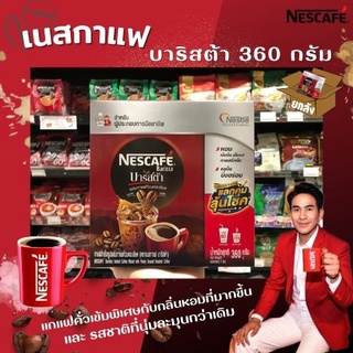 🔥🔥ยกลัง เนสกาแฟ บาริสต้า 360 กรัม Nescafe Barista (7460) nescafé