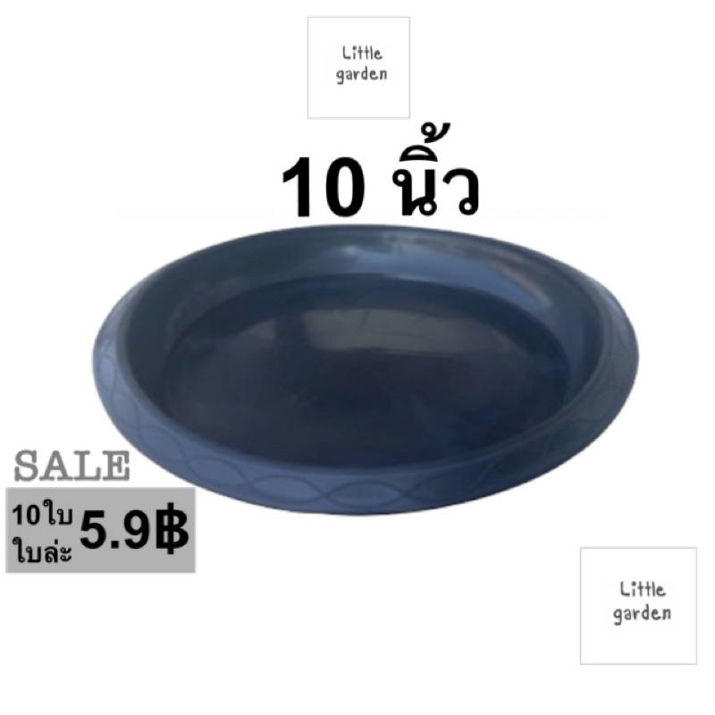 Little จานรองกระถางต้นไม้ 10 นิ้ว สีดำ สีขาว สีอิฐ