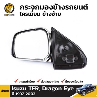 กระจกมองข้าง ข้างซ้าย สำหรับ Isuzu Dragon Eye 1998-2002