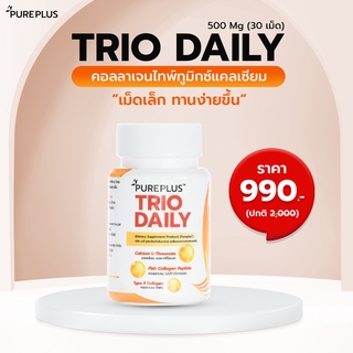 Trio Daily (ทรีโอ เดลี่) คอลลาเจนไทพ์ทูมิกซ์แคลเซียม ขนาด 500 Mg