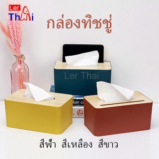 LerThai กล่องใส่กระดาษทิชชู่มีที่วางโทรศัพท์ ช่องอเนกประสงค์ Wood Tissue Box