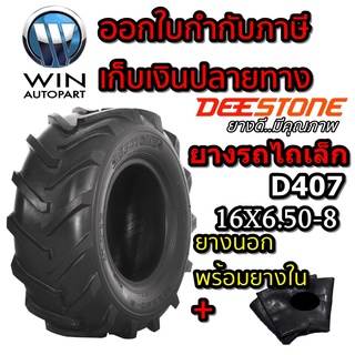 ยางรถไถเล็กและยางรถตัดหญ้า Deestone ขอบ 8  ขนาด 16X6.50-8 รุ่น D407 พร้อมยางใน