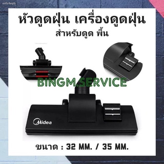 MIDEA หัวดูดฝุ่น เครื่องดูดฝุ่น สำหรับดูด พื้น