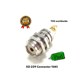 SO-239 Connector SO239 แจ๊คแท่น ขั้วต่อ เสายากิ Yaki ยากิ