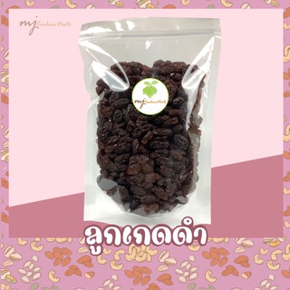 ลูกเกด เกรดA ไม่เติมน้ำตาล ลูกเกดดำ ลูกเกดทอง จัมโบ้ (raisin) ผลไม้อบแห้ง