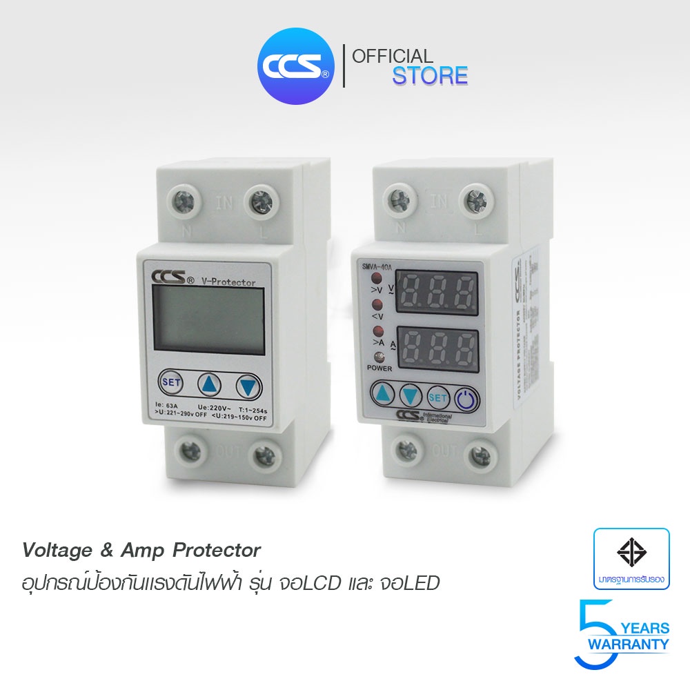 CCS อุปกรณ์ป้องกันแรงดันไฟฟ้า Voltege & Amp Protector รุ่น V-Protector