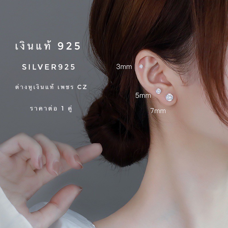 [กรอกโค้ด INC457ANลด 20%]ต่างหูก้านเงินแท้ เพชรcz( silver925) ต่างหูเพชรcz (ราคาต่อ 1 คู่)