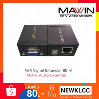 VGA Signal Extender 60 M อุปกรณ์สำหรับแปลงสายสัญญาณ VGA เป็นสาย CAT5e / CAT6 เพื่อขยายระยะในการเดินสายสัญญาณ VGA