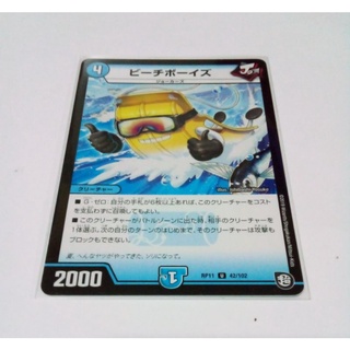 DUEL MASTERS TRADING CARD GAME BEACH BOYS RP11 42/102