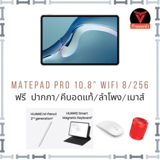 MatePad Pro 8.1/10.1 นิ้ว 8/256GB(WIFI6) เครื่องศูนย์แบบไทย รับประกัน 1 ปี