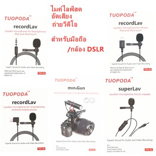 TUOPODAไมค์ไลฟ์สด/อัดเสียง สำหรับมือถือ/กล้อง DSLR.รุ่นR1.R2.R3.R5.R5 pro.ของแท้