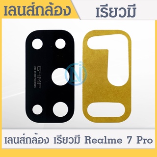 Lens เลนส์กล้อง Realme 7 Pro กระจกเลนส์กล้อง Camera Lens Realme 7 Pro กระจกกล้องหลัง