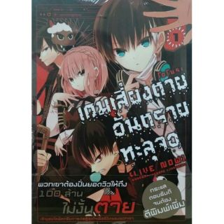 เกมเสี่ยงตายอันตรายทะลุจอ แยกเล่ม1-4