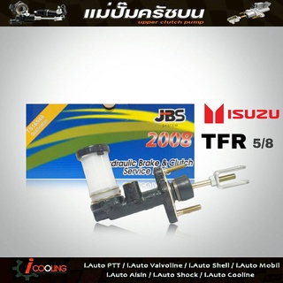 JBS แม่ปั๊มคลัทช์ บน TFR ISUZU 5/8" แป๊ปเล็ก แม่ปั๊มครัชบน TFR ISUZU 5/8" รหัส 8-97024-940-2 (จำนวน 1ชิ้น)