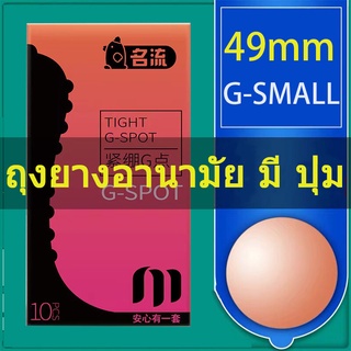 ถุงยางอนามัย49mm ถุงยางอานามัย มี ปุ่ม ถุงยางอนามัยไซร์เล็ก ถุงยางอานามัย ถุงยางแบบโหดๆ ถุงยางแบบเสียว (10ชิ้น/1กล่อง）