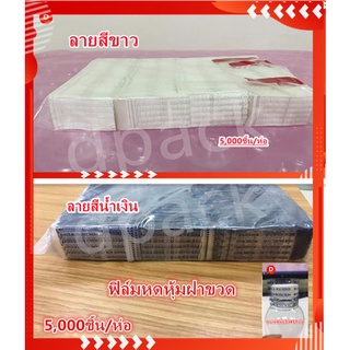 5,000ชิ้น/ห่อแคปซีล(Cap Seal)หรือฟิล์มหดหุ้มฝาขวดสีน้ำเงินและสีขาวฟิล์มหดหุ้มคอขวดน้ำ ใช้กับปากขวดขนาด30มิล(หุ้มขวด,หุ้ม