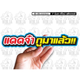 สติกเกอร์ แดดจ๋า jk10 ติดรถมอเตอร์ไซค์ สายซิ่ง 3M