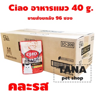 CIAO Pouch - อาหารเปียกสำหรับแมว ขนาด 40g. ขายส่งยกลัง 96 ซอง