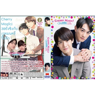 DVD ซีรี่ย์วายญี่ปุ่นซับไทย Cherry Magic ถ้า 30 ยังซิง! จะมีพลังวิเศษ