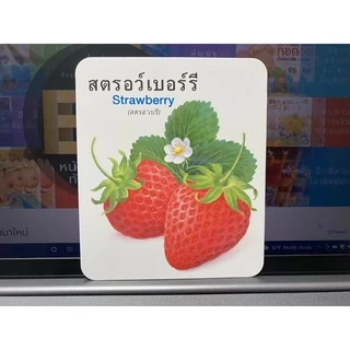 ห้องเรียน Flash Card บัตรภาพ บัตรคำศัพท์ ผลไม้ บรรจุบัตรภาพ 32 ใบ คำศัพท์ ภาษา ไทย - อังกฤษ