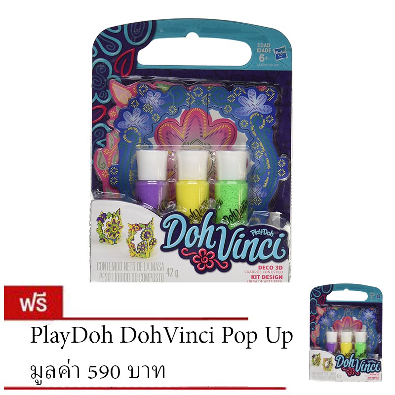 Play-Doh DohVinci Pop Up (ซื้อ 1 แถม 1)