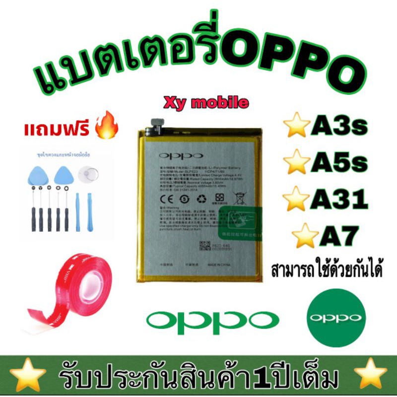 แบตเตอรี่OPOPรุ่นA3S-A5S-A31-A7ของแถมพร้อมชุดไขควงพร้อมเปลี่ยน-สินค้ารับประกัน1ปี