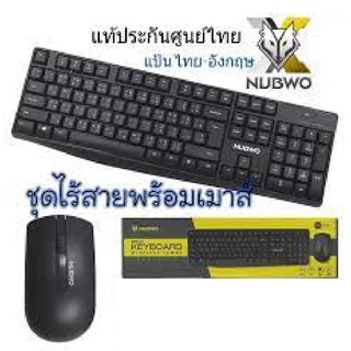 ชุดคีบอร์ดเมาส์ไร้สาย Wireless Keyboard Mouse Combo