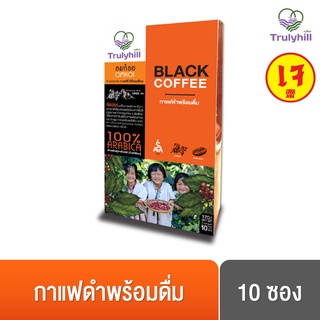 Trulyhill Black Coffee กาแฟดำพร้อมดื่ม ผสมกาแฟสดคั่วบดละเอียด (กล่อง 10 ซอง)