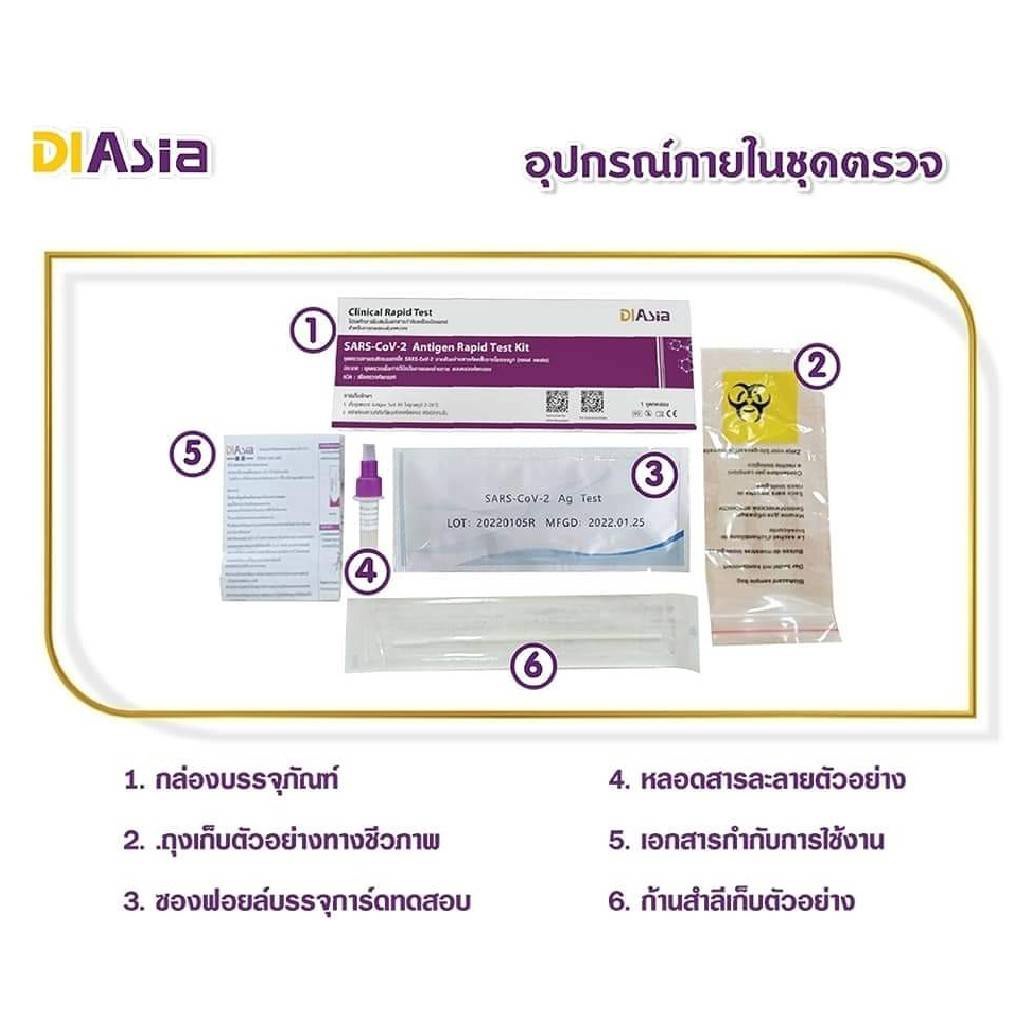 ATK Diasia - Antigen Rapid Test Kit - tanporn79 - ThaiPick