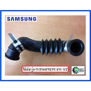 ท่ออะไหล่เครื่องซักผ้าซัมซุง/HOSE AIR/Samsung/DC97-17339B/อะไหล่แท้จากโรงงาน