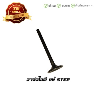 วาล์วไอดี Step แท้ ยี่ห้อ Suzuki (12911-28G20-000S)