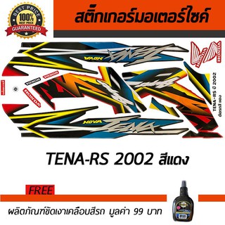 สติ๊กเกอร์ติดรถ สติ๊กเกอร์มอไซค์ สติ๊กเกอร์แต่งรถ Honda TENA-RS NEW 2002 สีแดง ฟรี!!น้ำยาเคลือบเงา