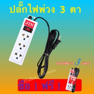 🏩🏩ปลักไฟยาว3เมตรซื้อ1ฟรี1