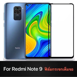 [ส่งจาทไทย] ฟิล์มกระจกนิรภัย Redmi Note9 เต็มจอ ฟิล์มขอบดำ ฟิล์มกันกระแทก